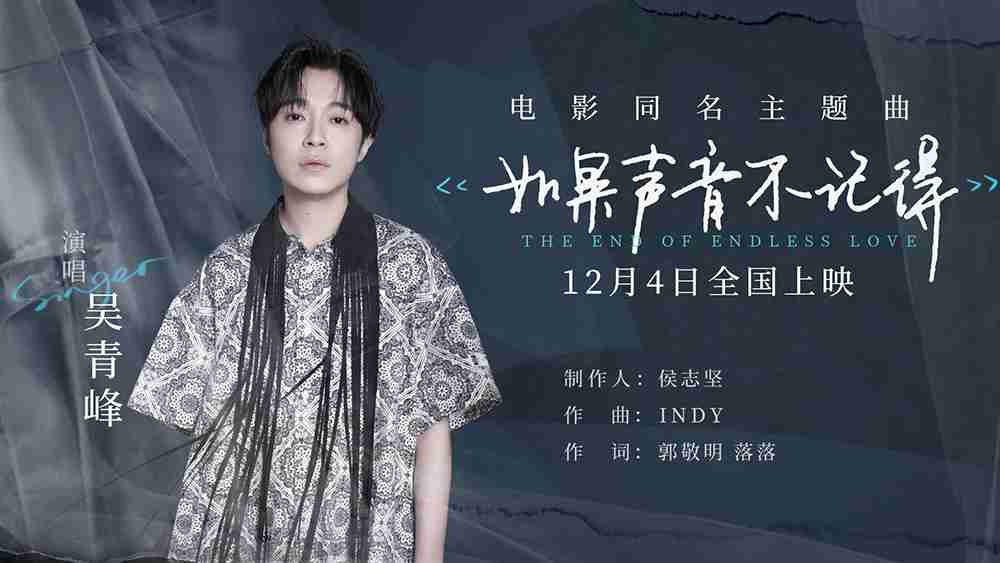 《如果声音不记得》同名主题曲《如果声音不记得》